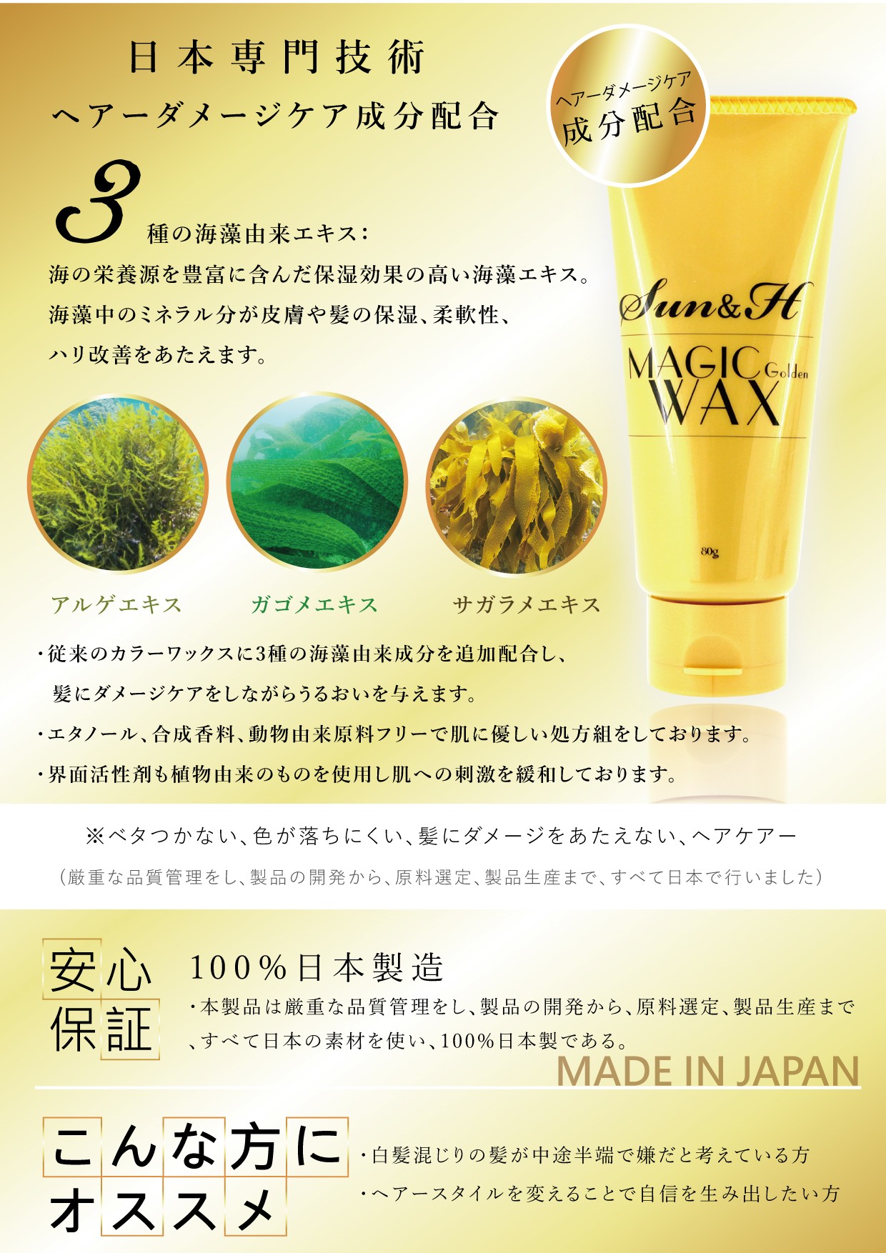 SUNH マジックワックス - ゴールド