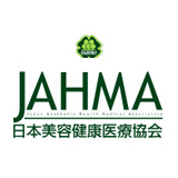 JAHMA日本美容健康医療協会